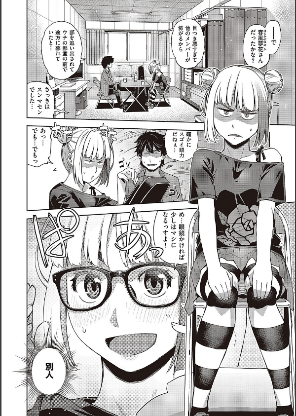 君の眼鏡に星は輝き 【デジタル特装版】_12枚目の画像